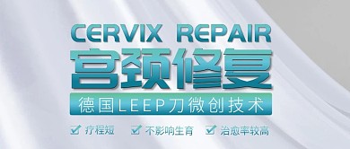 簡(jiǎn)約婦科leed宮頸疾病微信公眾號(hào)首圖