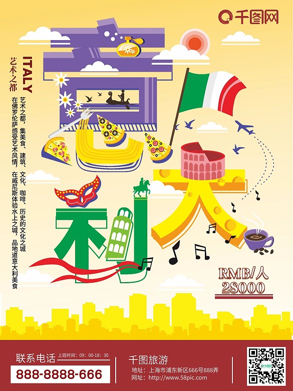 原創(chuàng)插畫趨勢字融畫意大利旅游海報(bào)宣傳單