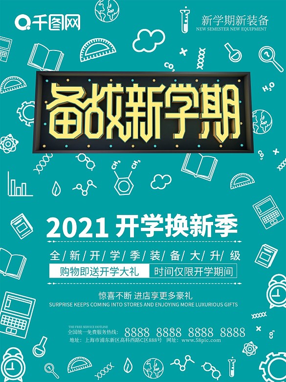 簡約大氣備戰(zhàn)新學(xué)期海報