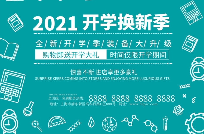 裝備全國(guó)簡(jiǎn)約大氣備戰(zhàn)新學(xué)期海報(bào)
