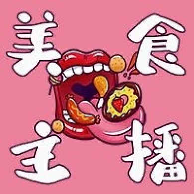 美食主播吃播博主手繪卡通公眾號次圖