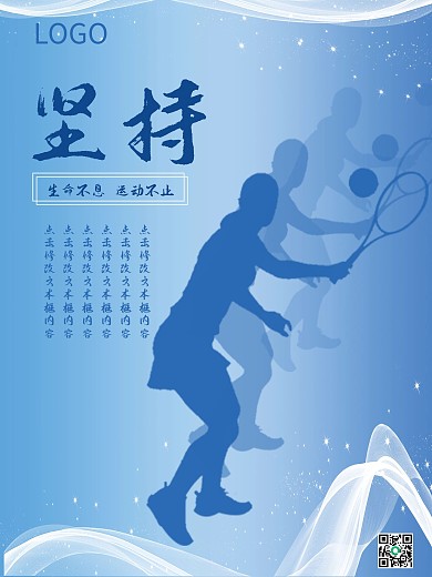 運動健身勵志標語海報