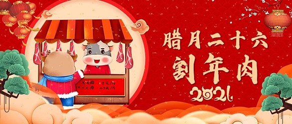 原創(chuàng)2021年臘月系列民俗插畫(huà)公眾號(hào)封圖