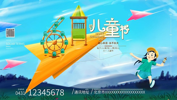 插畫風(fēng)六一兒童節(jié)海報(bào)