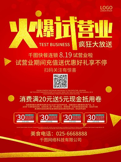 來客火爆試營業(yè)