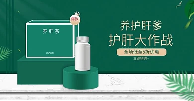 电商墨绿色简约风医药护肝茶养肝促销海报
