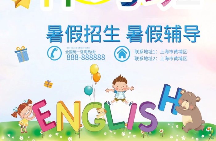 輔導(dǎo)全國字體暑假英語補(bǔ)習(xí)班假期海報(bào)
