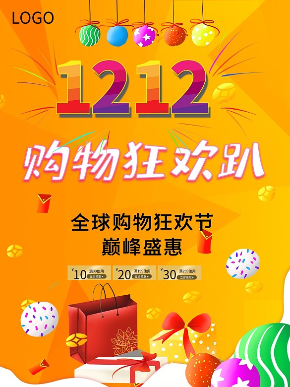 雙12海報(bào)電商海報(bào)繼續(xù)雙十一