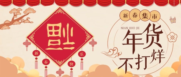 年貨盛宴封面對(duì)聯(lián)燈籠新春集市
