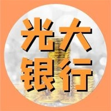 光大银行公众号封面