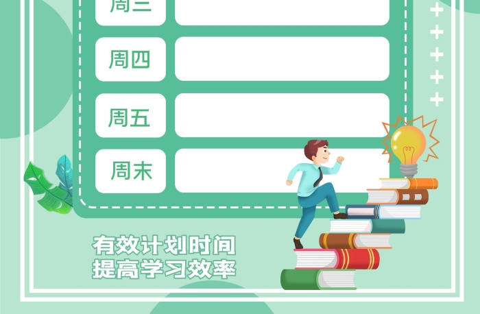 學習計劃學習計劃表日程安排打卡表
