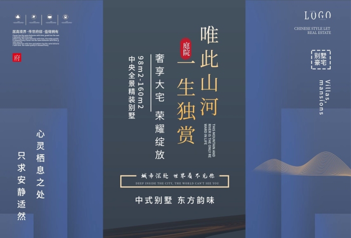 精裝深色別墅豪宅地產(chǎn)宣傳海報(bào)
