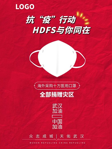 新型病毒防控口罩捐贈(zèng)海報(bào)