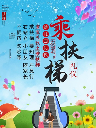 幼兒園禮儀