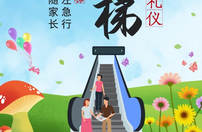 紺間華幼兒禮儀幼兒園禮儀
