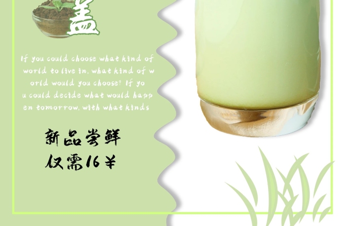 新品嘗鮮僅需巧克力咖啡奶茶飲品店廣告
