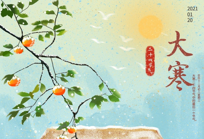 傳統(tǒng)節(jié)日大寒故宮中國風(fēng)柿子黃梅海報(bào)

