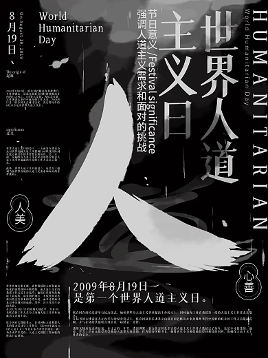 原创手绘文艺世界人道主义日海报