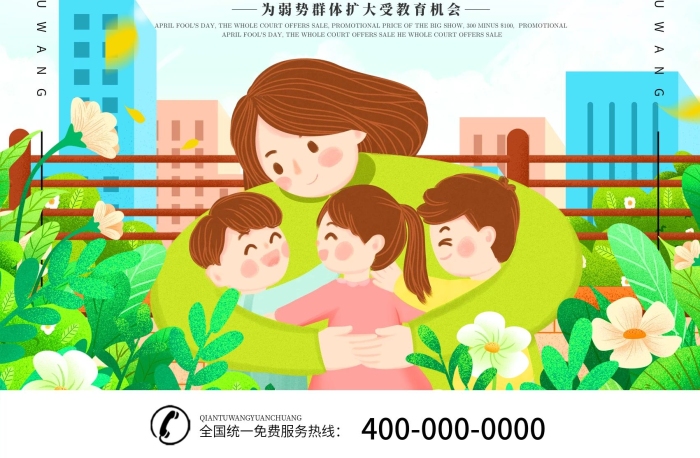 全國(guó)統(tǒng)一免費(fèi)國(guó)際教育日宣傳海報(bào)
