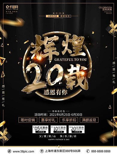 创意黑金大气20周年海报