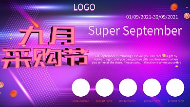 大氣潮流未來感采購節(jié)banner