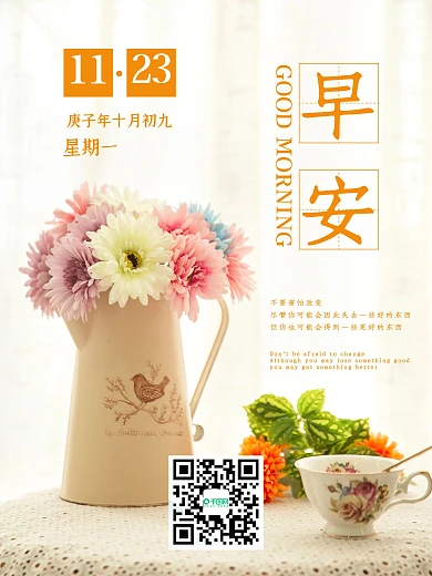 正能量早上好早安日签白色背景简约海报