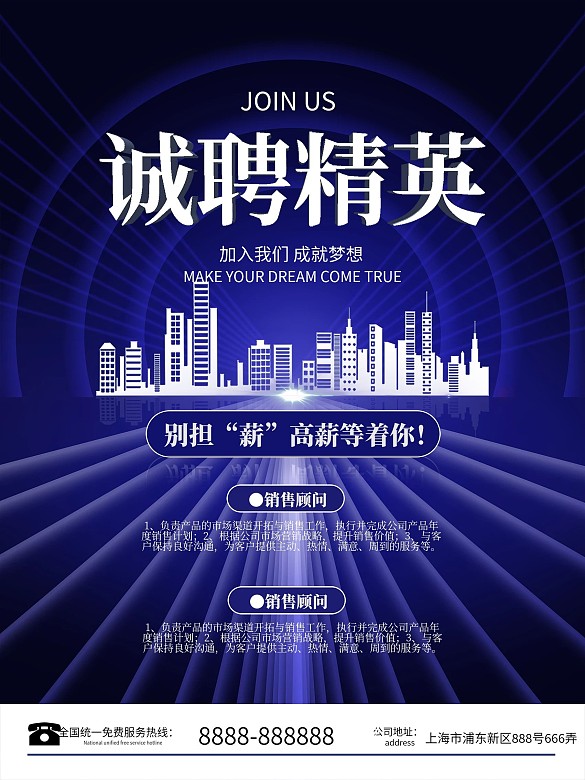 公司招牌人才誠(chéng)聘精英藍(lán)色漸變酷炫科技海報(bào)