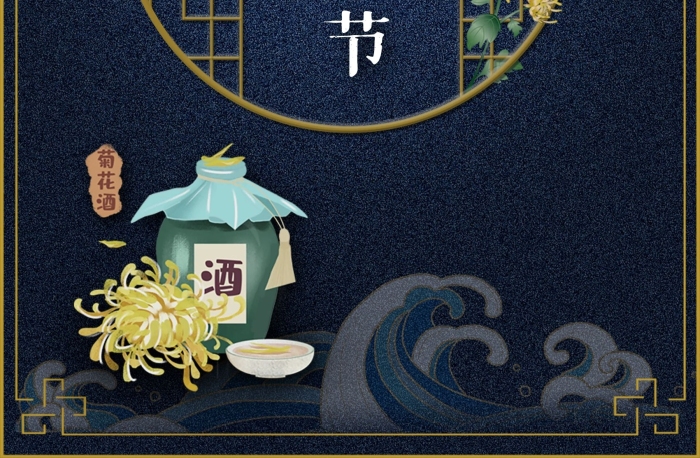 九節(jié)節(jié)日意境菊花圖案遠(yuǎn)山重陽節(jié)海報
