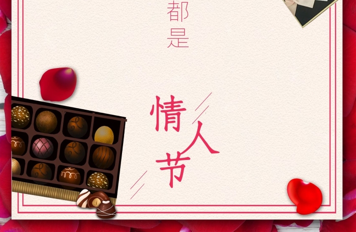 節(jié)日外國巧克力玫瑰花情人節(jié)海報
