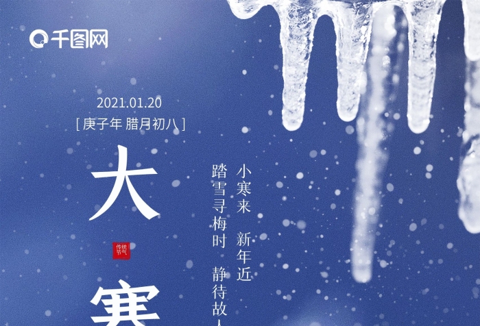 背景冬天大雪小寒冰晶雪花節(jié)氣海報
