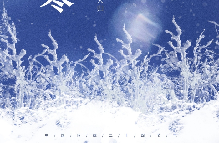 背景冬天大雪小寒冰晶雪花節(jié)氣海報
