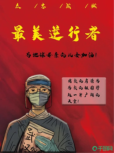 中国红为地球母亲的儿女加油