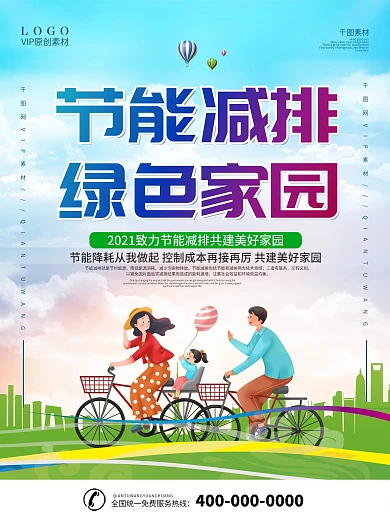 简约风节能减排口号宣传海报