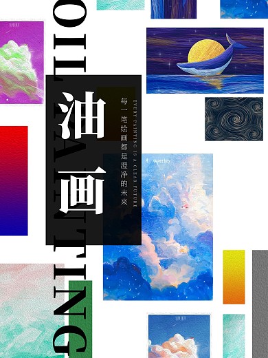 油畫培訓(xùn)畫廊藝術(shù)展抽象派美術(shù)海報(bào)