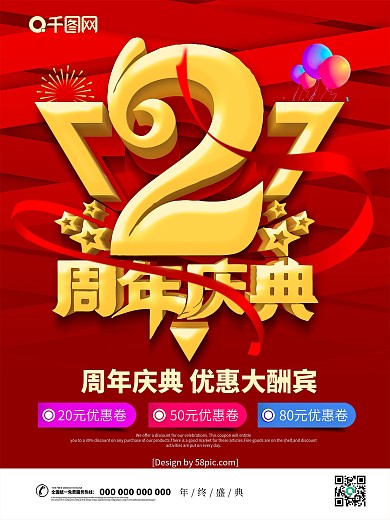 羊肉湯鍋二周年慶宣傳單圖片