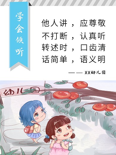 幼兒園禮儀