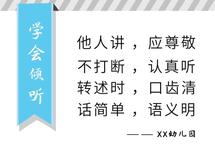 學(xué)會(huì)傾聽(tīng)他人講幼兒園禮儀

