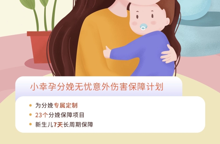 商業(yè)媽媽產(chǎn)婦分娩保險單頁海報

