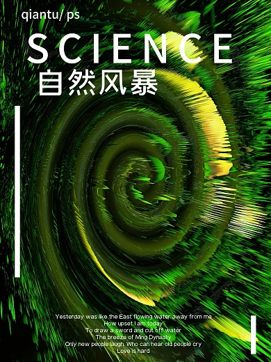 原创大气自然绿色森林科学风暴