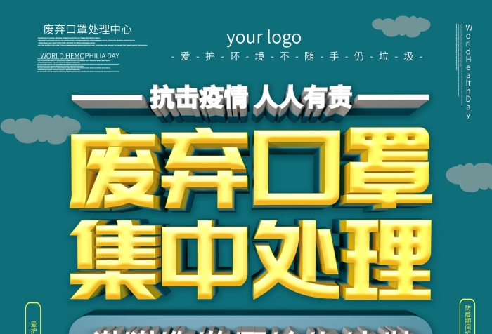 環(huán)境垃圾廢棄口罩垃圾處理中心
