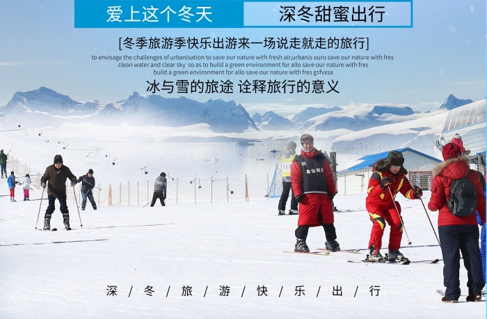 旅游出游哈爾濱冰雪大世界海報
