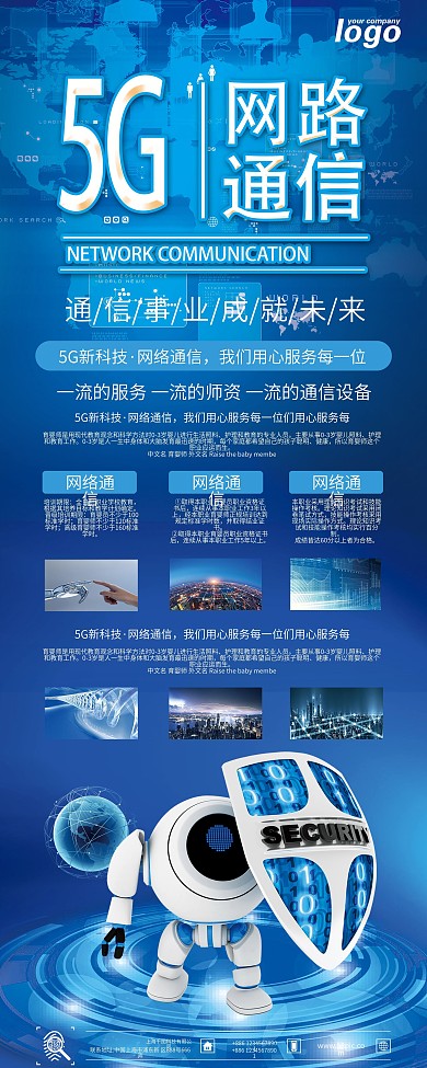 科技風(fēng)5G網(wǎng)絡(luò)通訊高科技展架