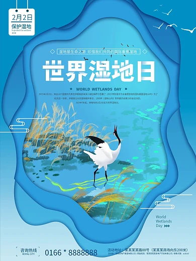 世界湿地日海报蓝色清新公益环境保护