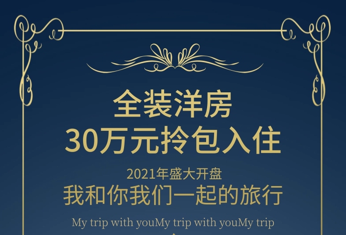房產(chǎn)宣傳歐式別墅優(yōu)雅生活易拉寶
