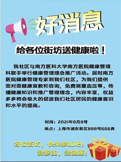 好消息清新宣傳單