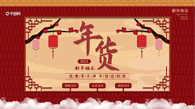 年貨節(jié)展架促銷展架新年快樂(lè)中國(guó)風(fēng)