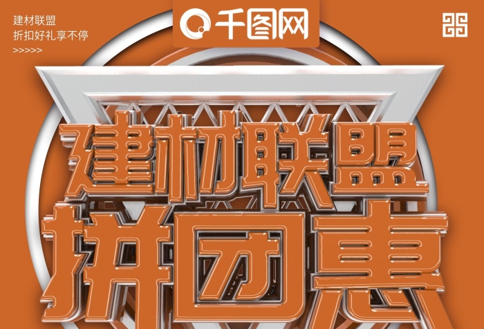 建材聯(lián)盟千款發(fā)型建材聯(lián)盟促銷單頁
