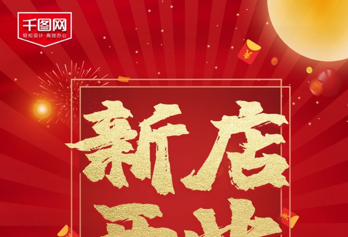 大禮等你拿盛大開(kāi)業(yè)禮惠全城送禮宣傳單
