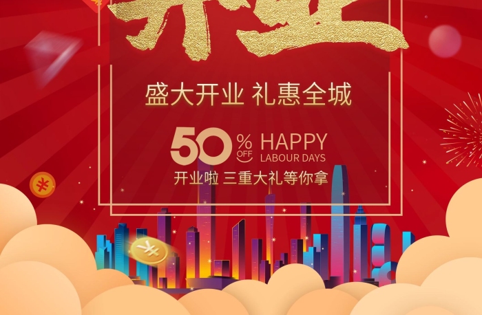 大禮等你拿盛大開(kāi)業(yè)禮惠全城送禮宣傳單
