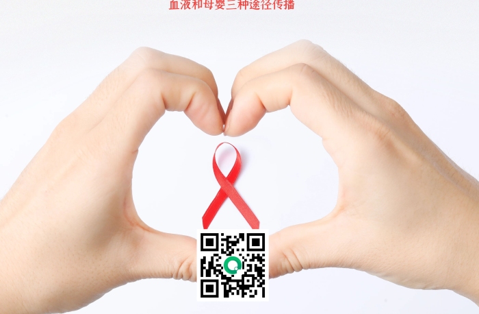公益防疫預防艾滋病世界日海報
